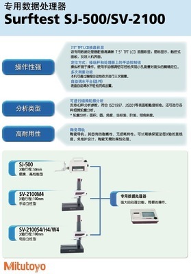 日本三丰Mitutoyo SV-2100W4(178-684-02DC)表面粗糙度测量仪产品详情